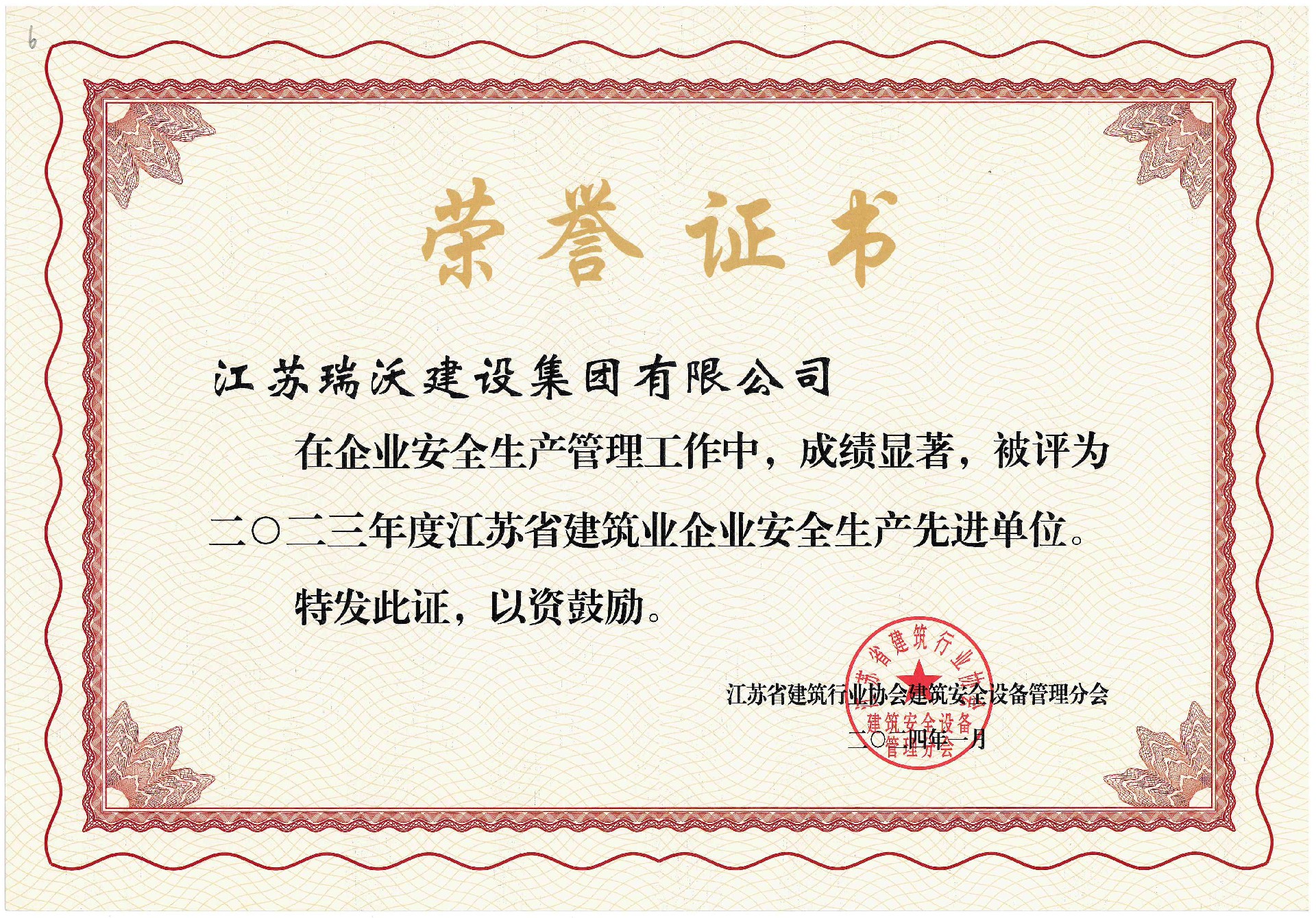 江苏省清静生产先进单位